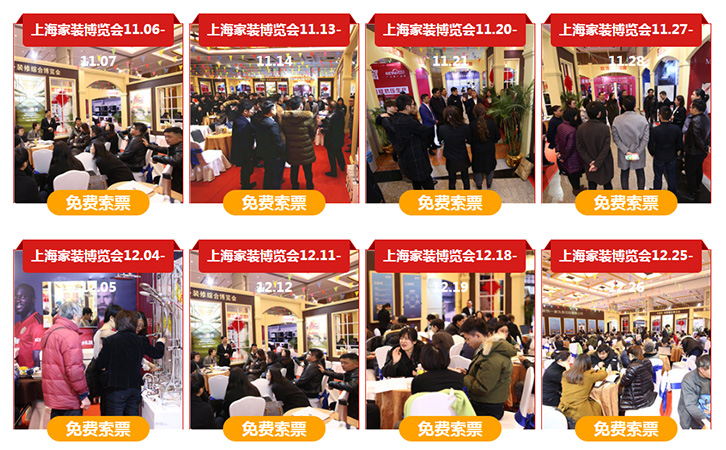 上海装修博览会值得去吗
