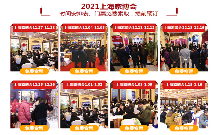 上海家装博览会举办时间和地址