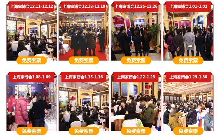 上海家裝博覽會什么時候開始，具體時間看這里