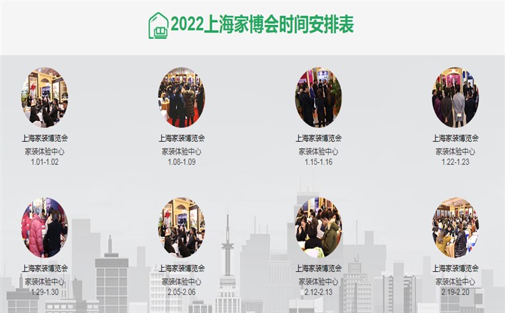 上海春节家博会值得去吗，2022年家博会详情