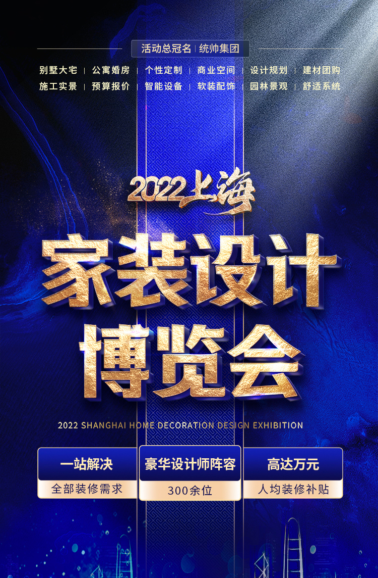 2022上海家装博览会（最新时间）