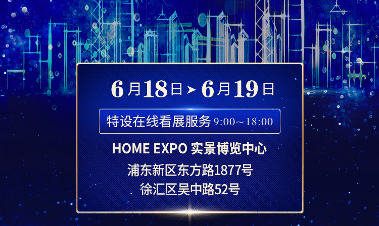 2022上海近期所有家装会（5月）