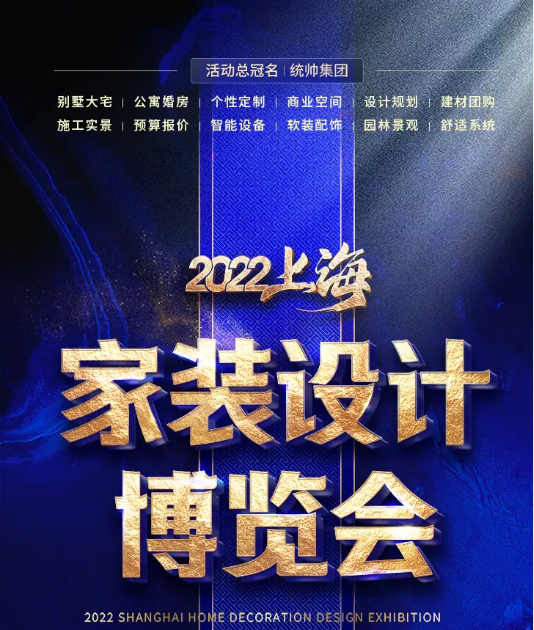 2022上海家博会时间表（6.18活动）
