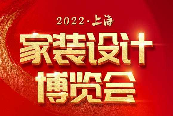 上海家博会七月份展会时间一览