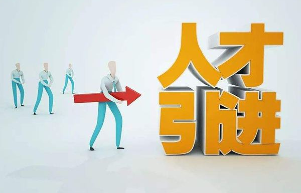 杭州人才引进政策2024 杭州人才引进落户流程