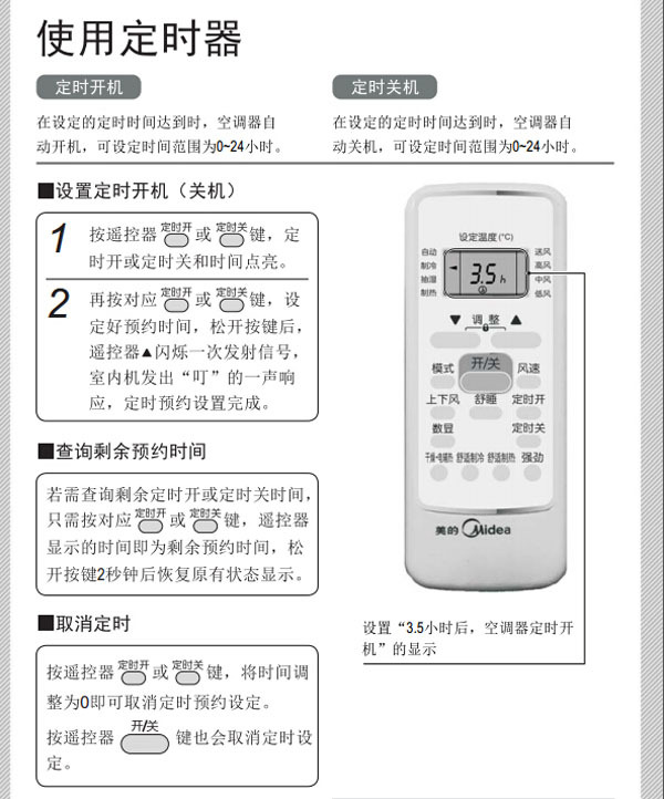 美的空调遥控器说使用说明 遥控器使用方法