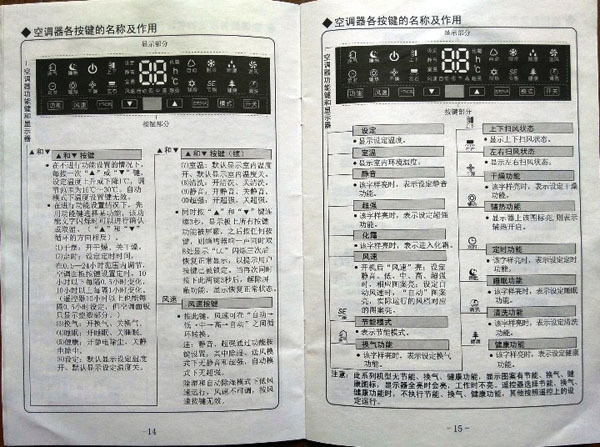 美的空调遥控器说使用说明 遥控器使用方法