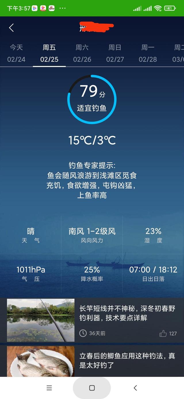 这款手机APP带钓鱼天气预报，有分析和提示，作参考真心不错