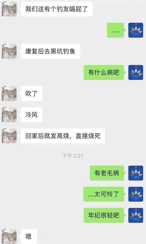 “杨康”后别急着去钓鱼，来日方长，江苏小伙吹冷风高烧身亡