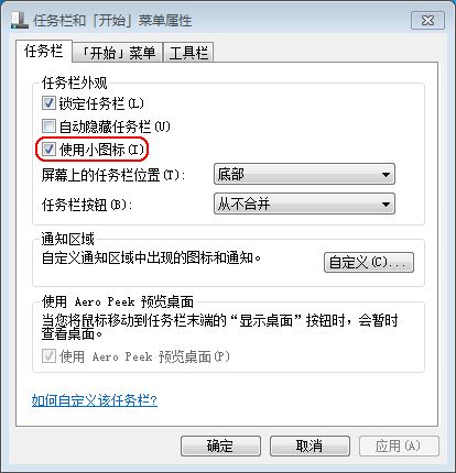 如何打开Win7快速启动栏