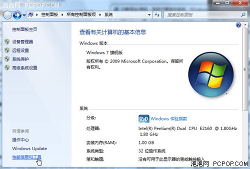 加快Win7系统优化十大技巧