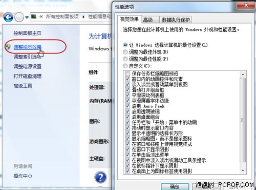 加快Win7系统优化十大技巧