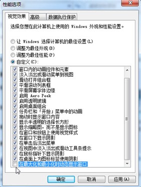 加快Win7系统优化十大技巧