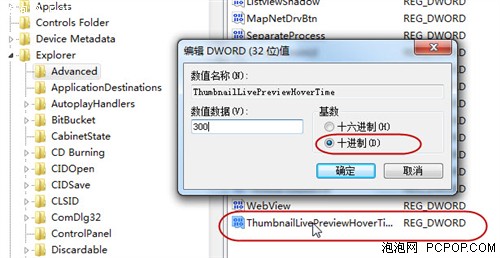 加快Win7系统优化十大技巧