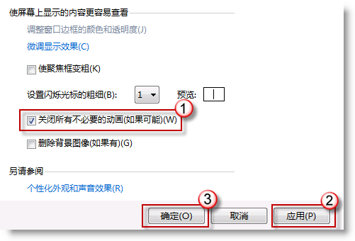 windows 7系统优化加速方法分享