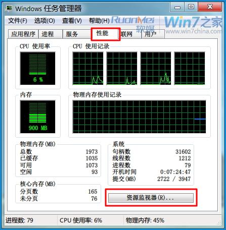 巧用Win7资源监视器，查看QQ好友IP