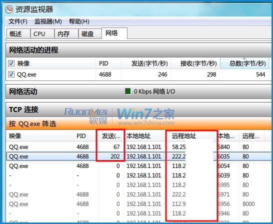 巧用Win7资源监视器，查看QQ好友IP