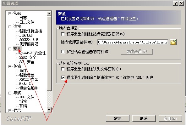 如何清除CuteFTP上使用过的ftp链接记录