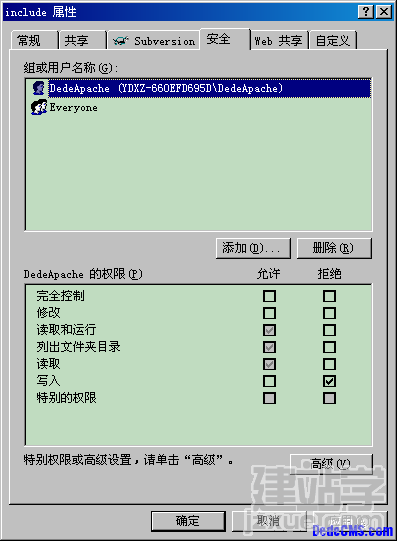 dedeCMS(织梦)网站服务器目录安全设置经验分享