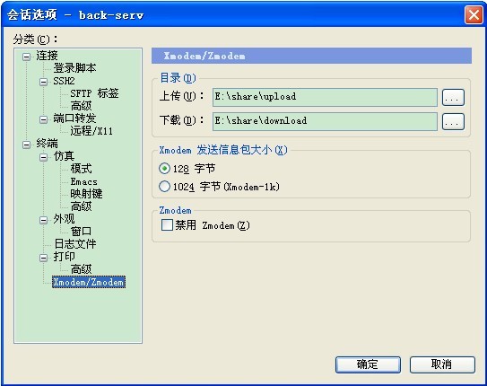 利用SecureCRT上传、下载文件（使用sz与rz命令）