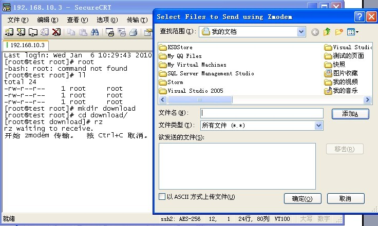 利用SecureCRT上传、下载文件（使用sz与rz命令）