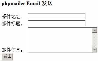 php 发邮件(使用phpmailer类)