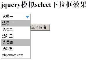 jquery模拟select下拉框效果