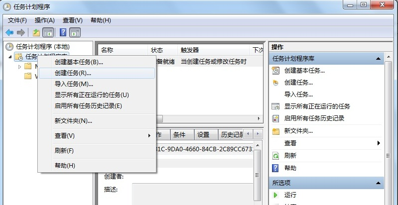 win7计划任务的设置