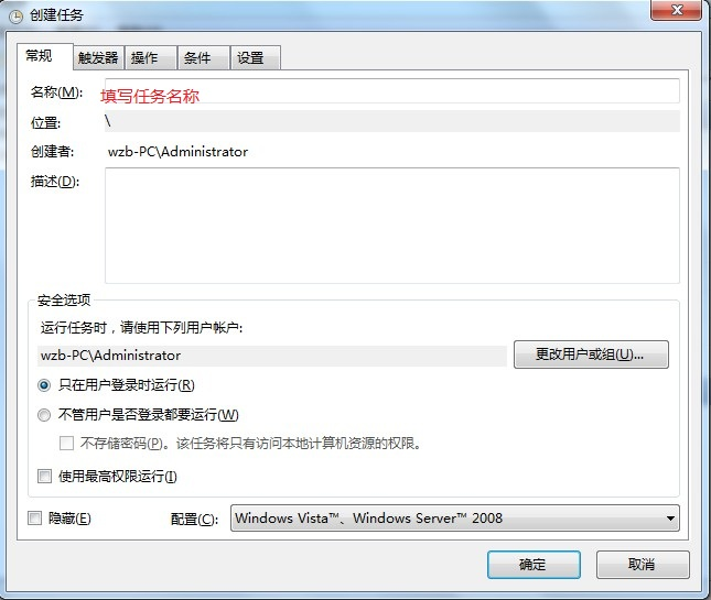 win7计划任务的设置