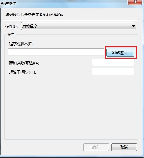 win7计划任务的设置