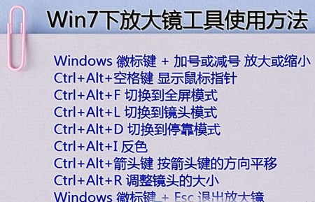 如何开启win7放大镜以及win7放大镜的用法