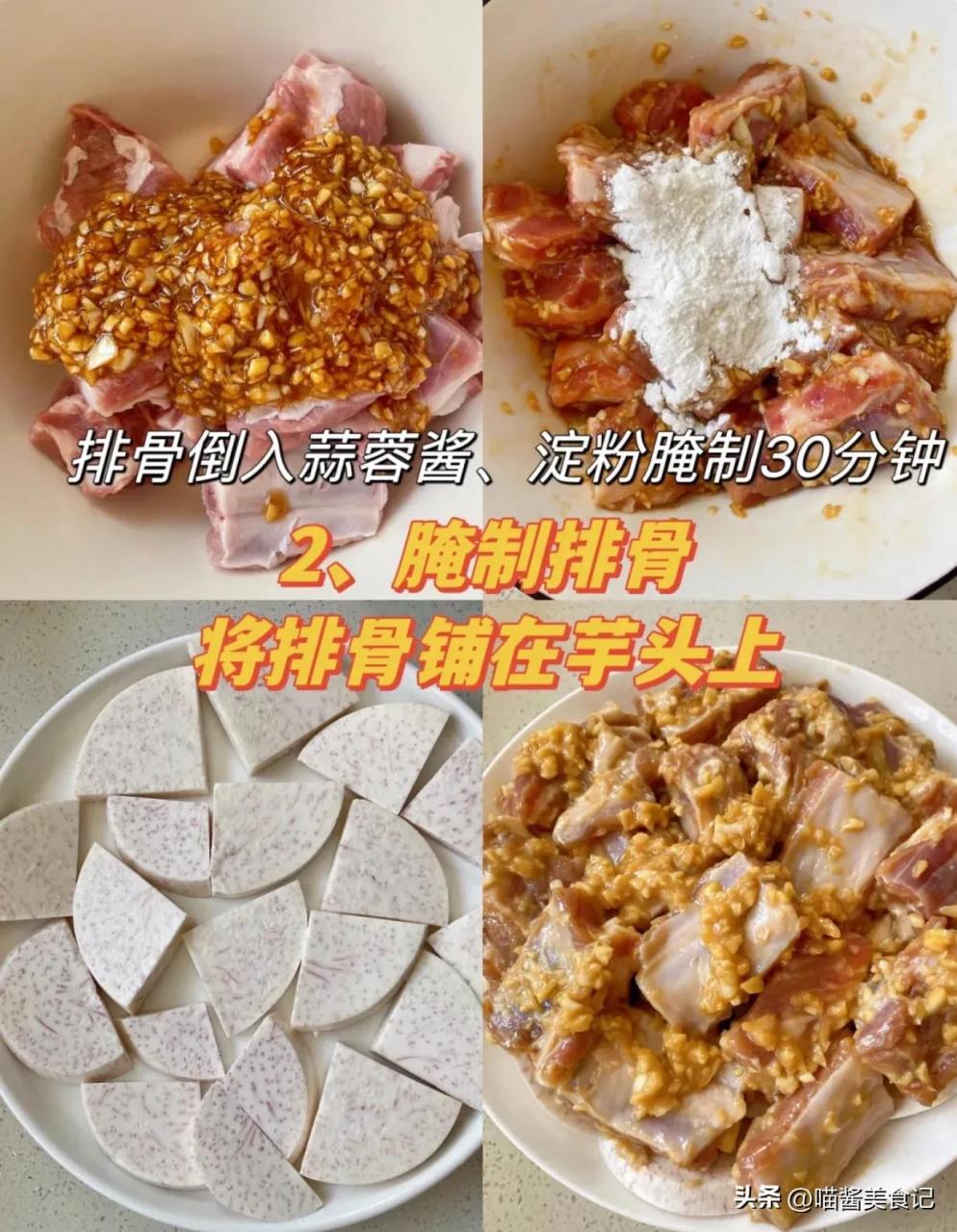 芋头蒸排骨的做法 | 家常美味 营养保留一应俱全