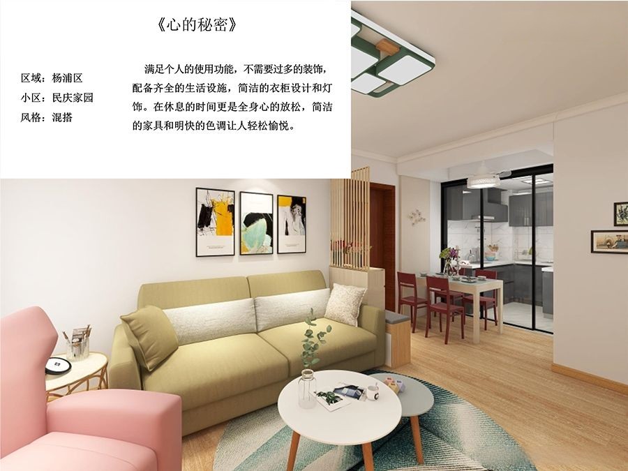 杨浦区民庆家园82平混搭风格两室户装修效果图