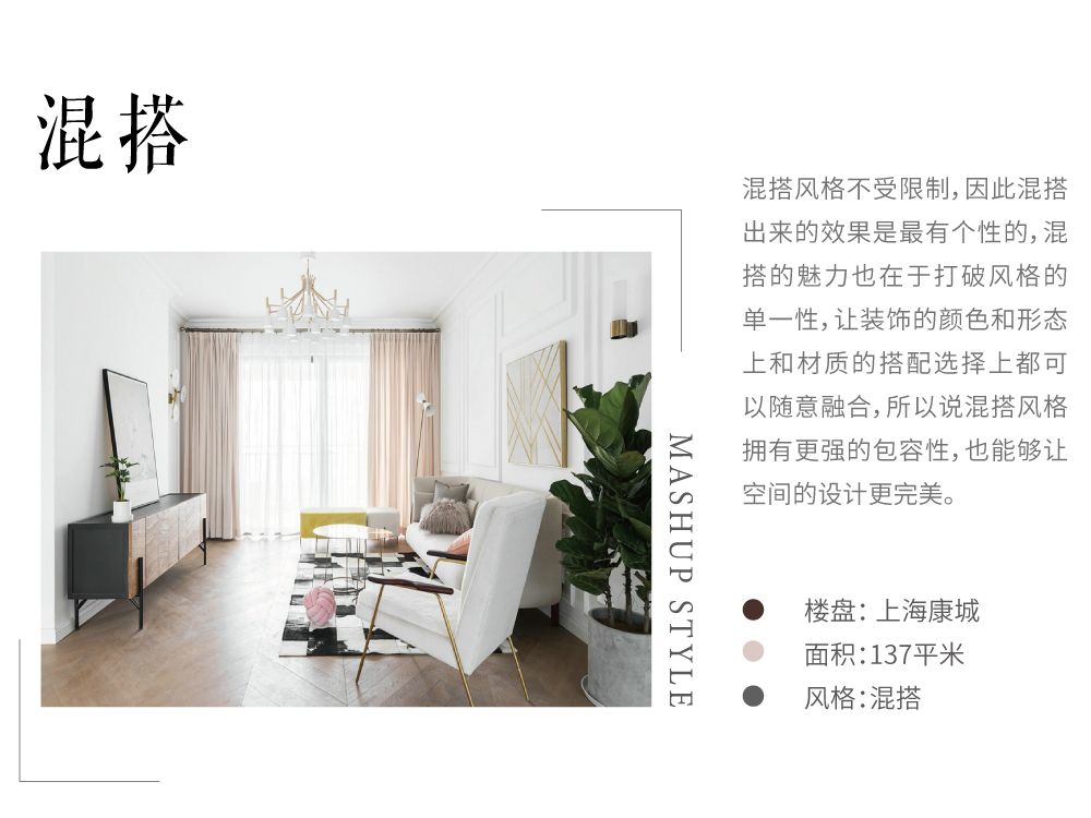 闵行区上海康城137平混搭风格三室户装修效果图