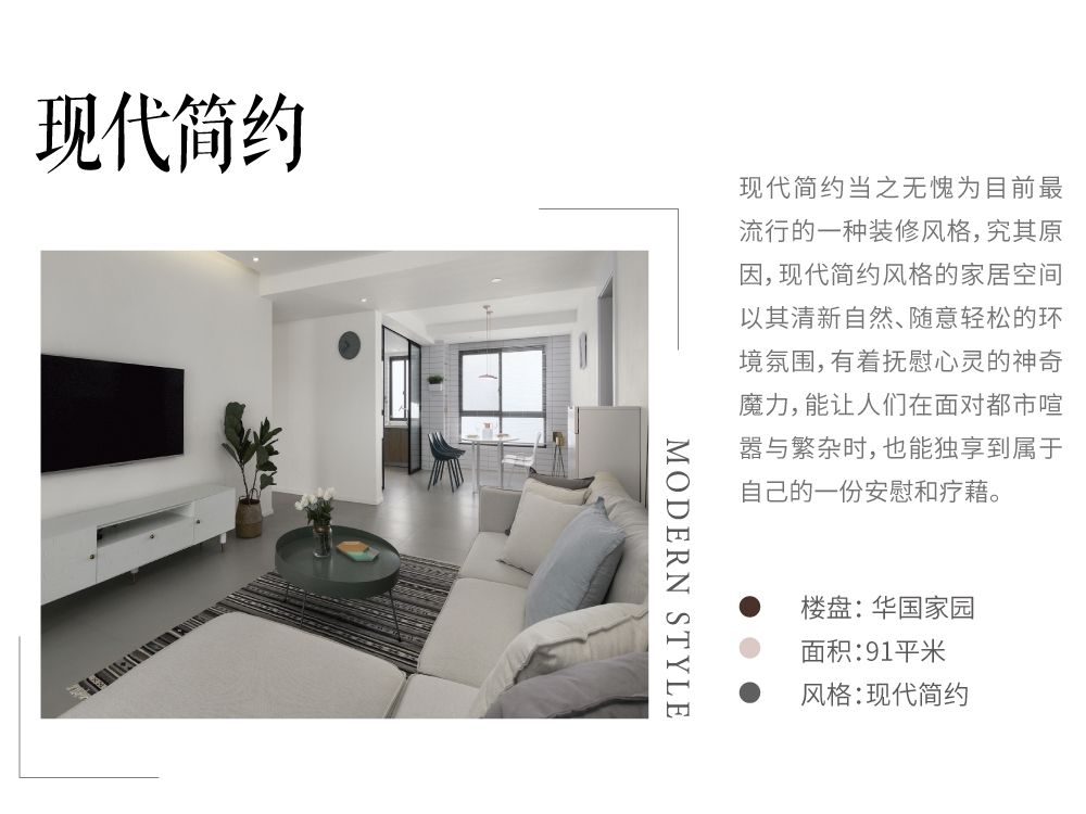 杨浦区华国家园91平现代简约风格三室户装修效果图