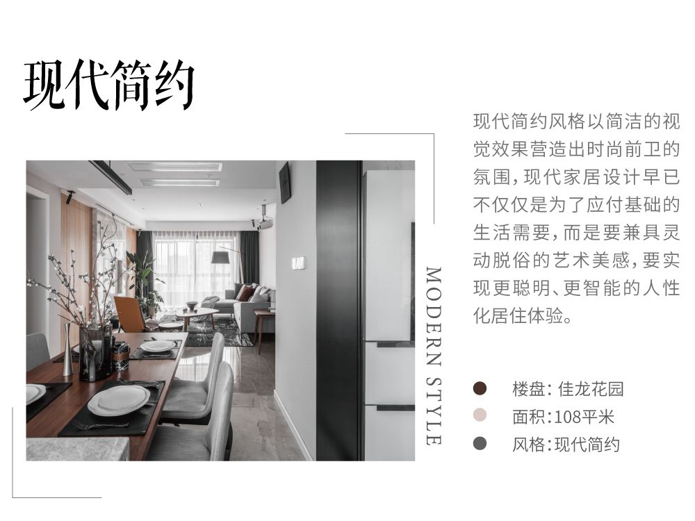 杨浦区佳龙花园108平现代简约风格三室户装修效果图