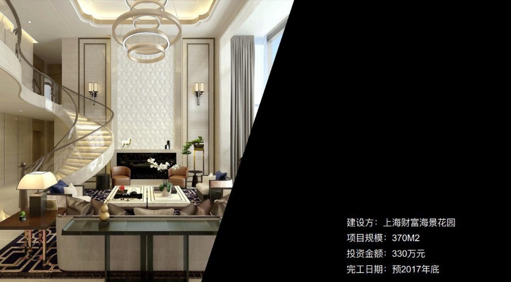 上海财富海景花园370平现代轻奢风格别墅装修效果图
