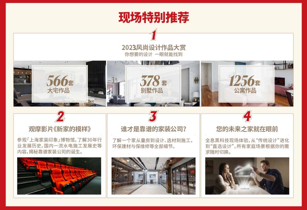 上海2023家装节特别推荐