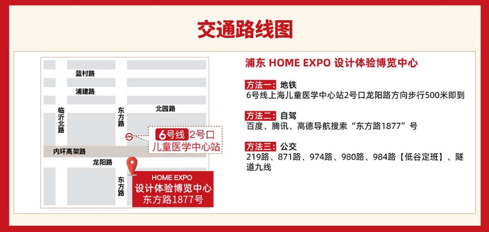 上海别墅装修博览会位置图