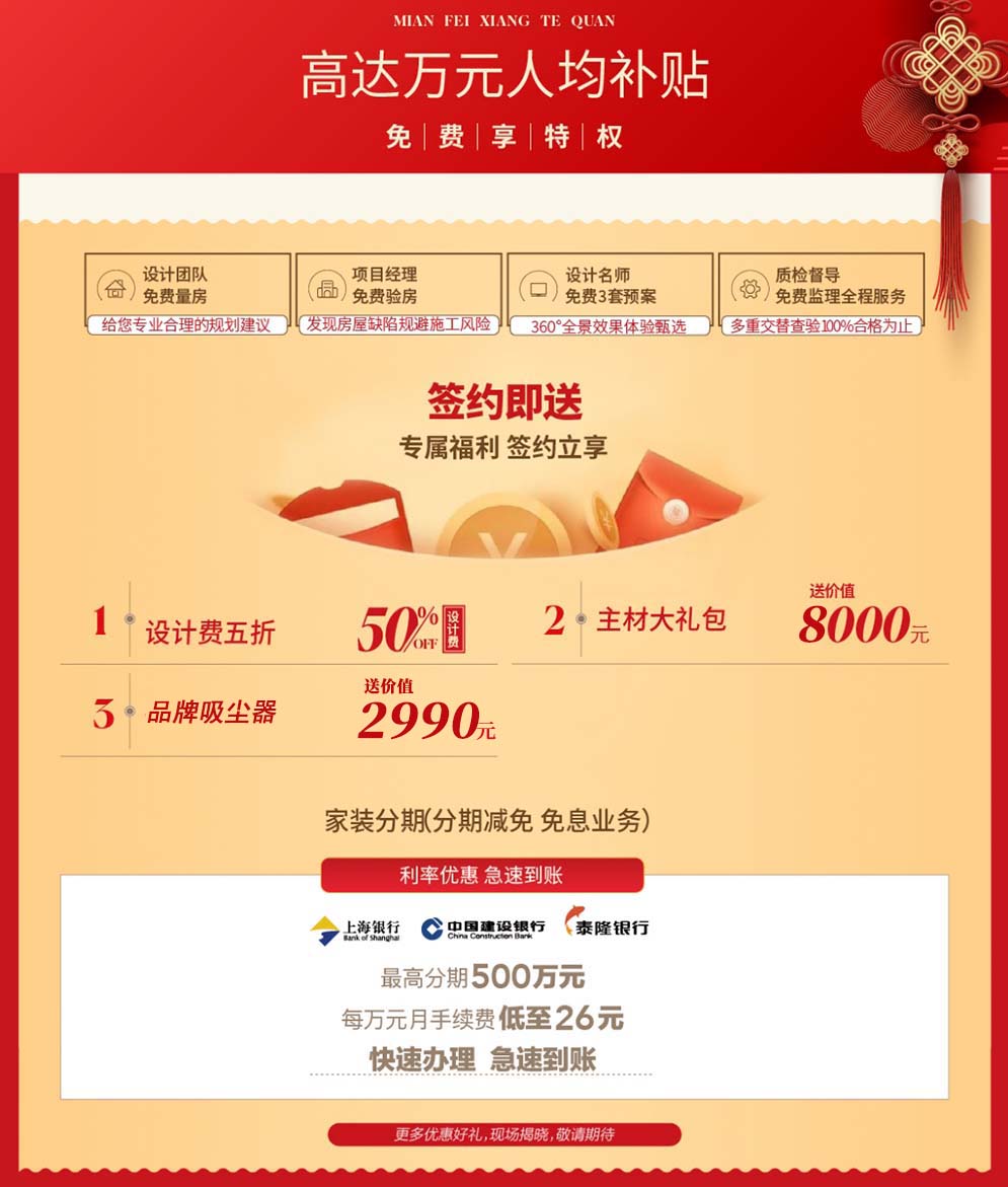 上海家装综合博览会优惠补贴